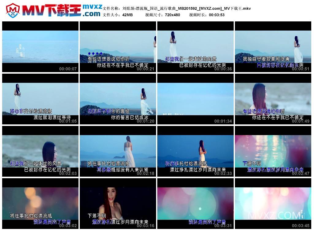 刘炫颉-漂流瓶_国语_流行歌曲_MB201592